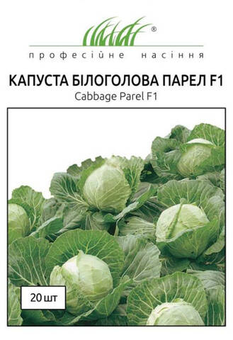 Насіння капусти білокачанної Парел F1 20 шт (Професійне насіння) мудрый-дачник