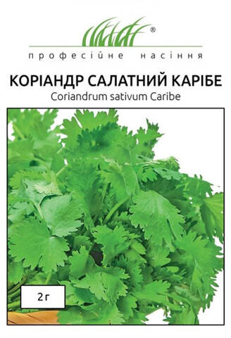 Насіння коріандру Карібе 2 г (Професійне насіння) описание