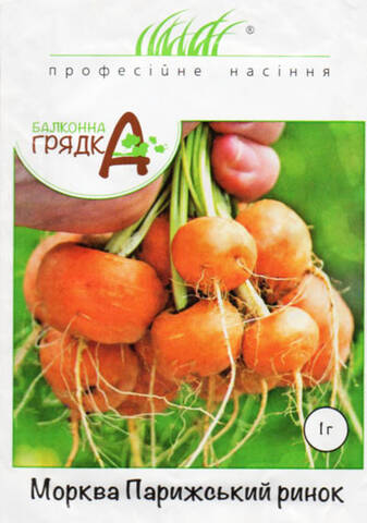 Насіння моркви Паризький ринок 1 г (Професійне насіння) Купити