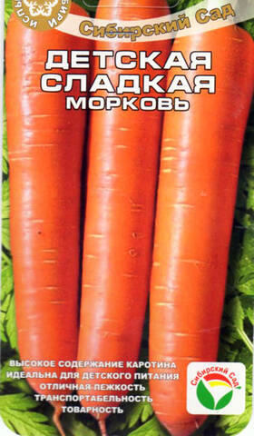 Семена моркови Детская Сладкая 2г (Сибирский сад) Купити
