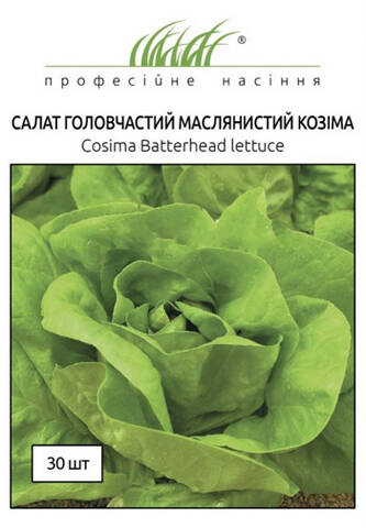 Насіння салату маслянистого качанного Козима (Професійне насіння) мудрый-дачник