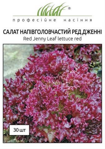 Насіння салату Ред Джені Лолла Россо 30 шт (Професійне насіння) описание