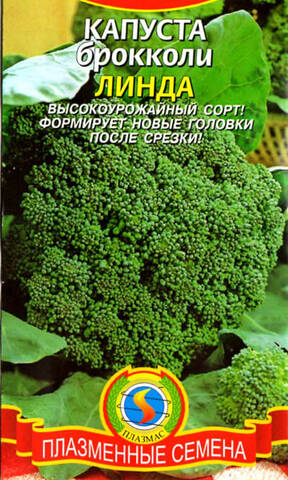 Насіння капусти броколі Лінда 0.3 г (Плазменне насіння) мудрый-дачник