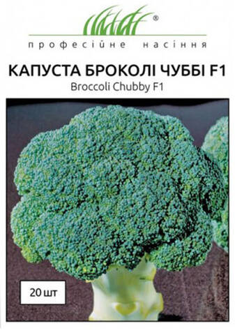Насіння капусти броколі Чуббі F1 20 шт (Професійне насіння) Купити