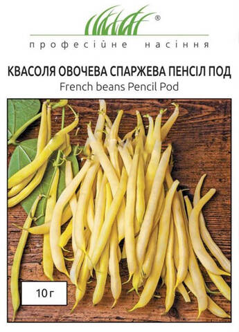 Насіння квасолі спаржевої Пенсіл Под 10 г (Професійне насіння) Купити