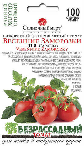 Насіння томату Весняні Заморозки Сараєва 100 шт (Сонячний Березень) цена