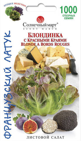 Насіння салату Блондинка з червоними краями 1000 шт (Сонячний березень) цена