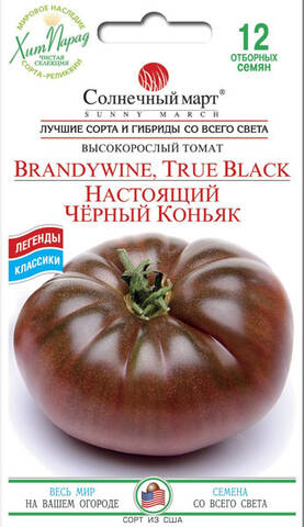 Насіння томату Справжній Чорний Коньяк 12 шт (Сонячний березень) мудрый-дачник
