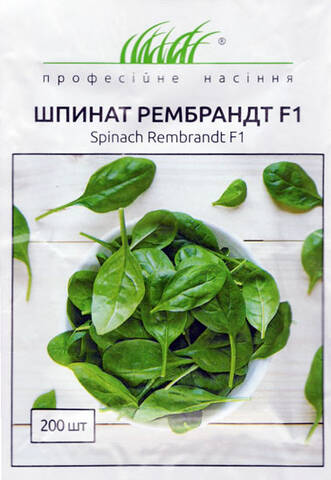 Насіння шпинату Рембрандт F1 200 шт (Професійне насіння) дешево