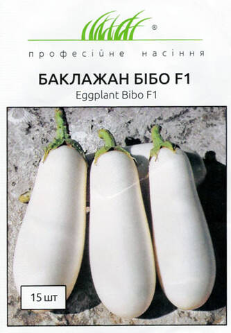 Насіння баклажана Бібо F1 15 шт. (Професійне насіння) дешево