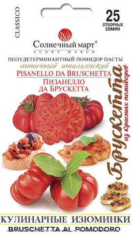 Насіння томату Пізанелло та Брускетта 25 шт (Сонячний Березень) в интернет-магазине