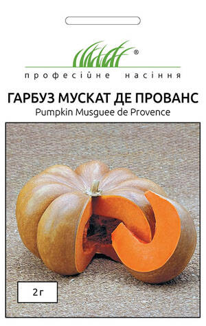 Насіння гарбуза Мускат Де Прованс 2 г (Професійне насіння) в интернет-магазине