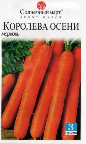 Насіння моркви Королева Осені 3 г (Сонячний березень) Купити