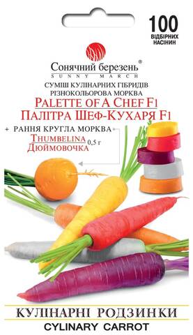 Насіння моркви Палітра Шеф-кухаря F1 10 г (Сонячний Березень) фото