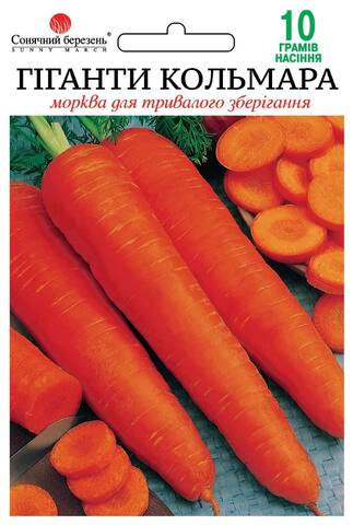 Насіння моркви Гіганти Кольмара 10 г (Сонячний Березень) описание