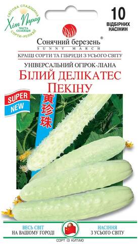 Насіння китайського огірка Білий делікатес Пекіна 20 шт (Сонячний Березень) дешево
