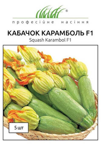 Насіння кабачка Карамболь F1 (Професійне насіння) фото
