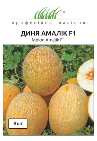 Насіння дині Амалік F1 8 шт (Професійне насіння) мудрый-дачник