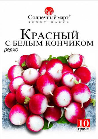 Насіння редиски Червоний з Білим Кінчиком 10 г (Сонячний березень) мудрый-дачник