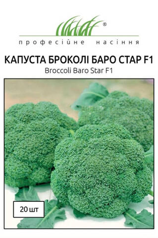 Насіння капусти броколі Баро Стар F1 20 шт (Професійне насіння) мудрый-дачник