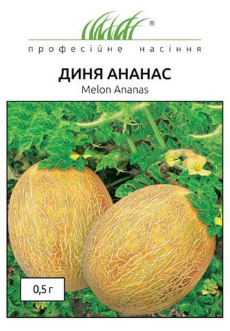 Насіння дині Ананас 0.5 г (Професійне насіння) мудрый-дачник