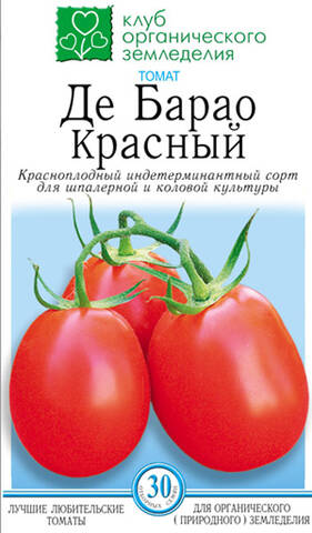 Насіння томату Де Барао Червоний 20 шт (Сонячний березень) мудрый-дачник