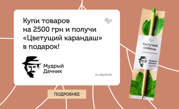 Цветущий карандаш в подарок!