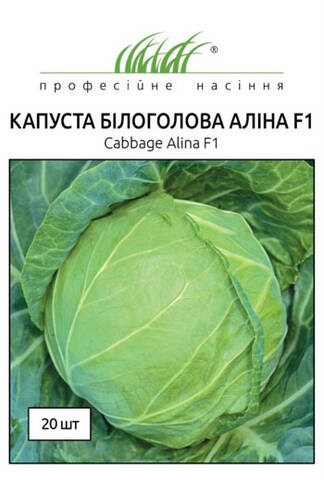 Семена капусты белокачанной Алина F1 20 шт (Профессиональные семена) в интернет-магазине