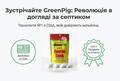 Бактеріальний препарат для вигрібних ям Green Pig США цена