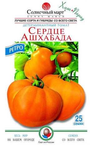 Насіння томату Серце Ашхабада 25 шт (Сонячний березень) мудрый-дачник