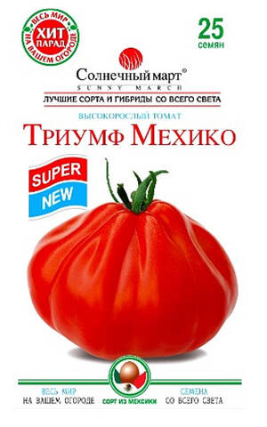 Насіння томату Тріумф Мехіко 25 шт (Сонячний березень) мудрый-дачник