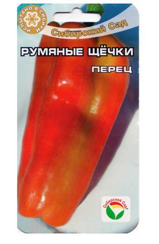Семена перца Румяные щечки 15шт (Сибирский сад) дешево