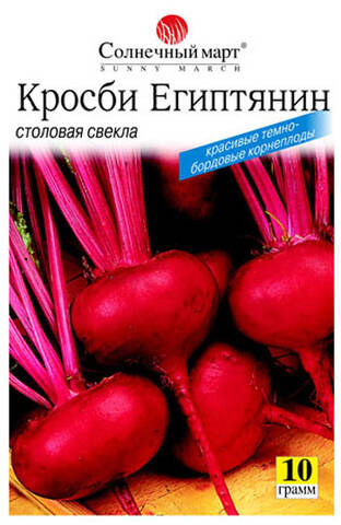 Семена свеклы Кросби Египтянин 10г (Солнечный март) в интернет-магазине