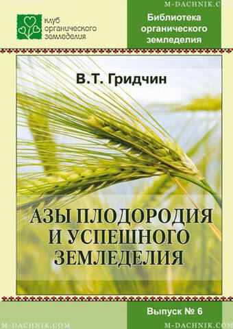 Книга Ази родючості та успішного землеробства фото