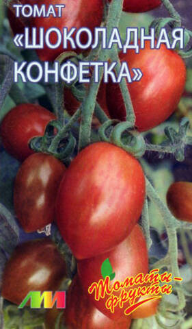 Семена томата Шоколадная Конфетка 5шт (Любовь Мязина) в интернет-магазине