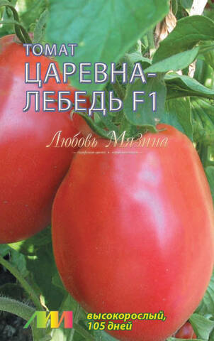 Семена томата Царевна Лебедь F1 15шт (Любовь Мязина) дешево