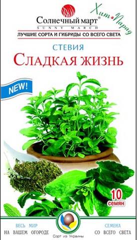 Семена Стевии Сладкая Жизнь 10 шт (Солнечный март) в интернет-магазине