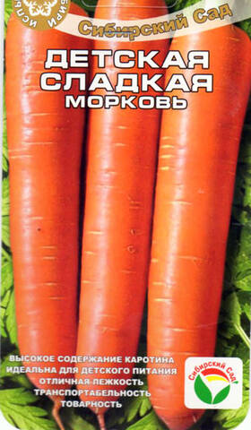 Семена моркови Детская Сладкая 2г (Сибирский сад) Купить