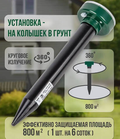 Відлякувач кротів на сонячній батареї недорого