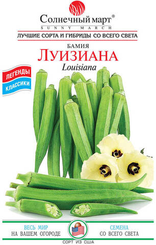 Семена Бамии Луизиана 20 шт (Солнечный март) цена