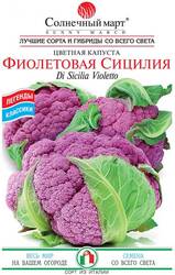 Семена капусты цветной Фиолетовая Сицилия 100шт (Солнечный Март) купить