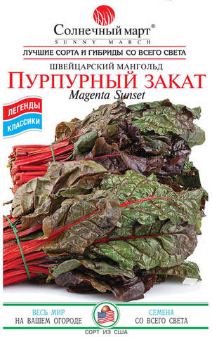 Семена свеклы мангольд Пурпурный Закат 100шт (Солнечный Март) в интернет-магазине