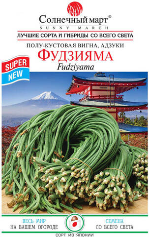 Семена фасоли спаржевой Фудзияма 10шт (Солнечный март) фото