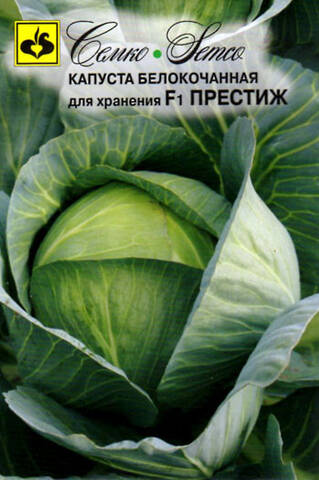 Семена капусты белокачанной Престиж F1 0.2г (Агрофирма СемКо) в интернет-магазине