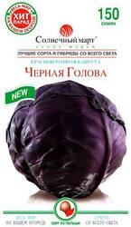 Семена капусты краснокачанной Черная Голова 150шт (Солнечный Март) купить