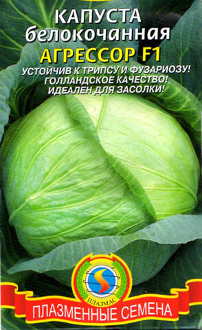 Семена капусты белокачанной Агрессор F1 10 шт (Плазменные семена) в интернет-магазине