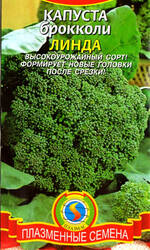 Семена капусты брокколи Линда 0.3г (Плазменные семена) купить