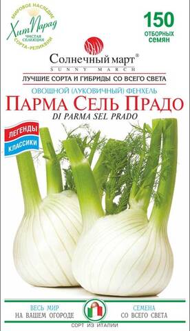 Насіння Фенхелю Парма сель Прадо 150 шт (Сонячний березень) отзывы