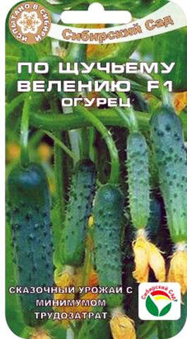 Семена огурца По щучьему Веленью 7шт (Сибирский Сад) Купить