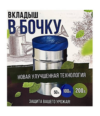 ГРИ-вкладыш для бочки на 200л Купить